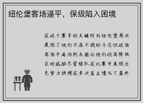 纽伦堡客场逼平，保级陷入困境