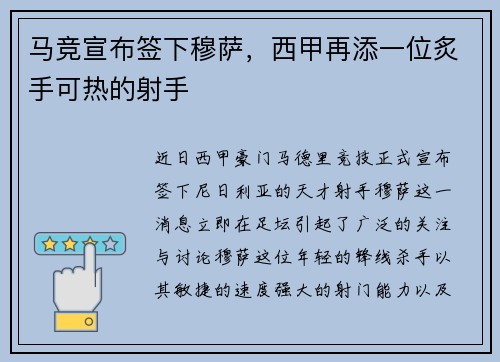 马竞宣布签下穆萨，西甲再添一位炙手可热的射手
