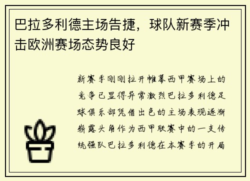 巴拉多利德主场告捷，球队新赛季冲击欧洲赛场态势良好