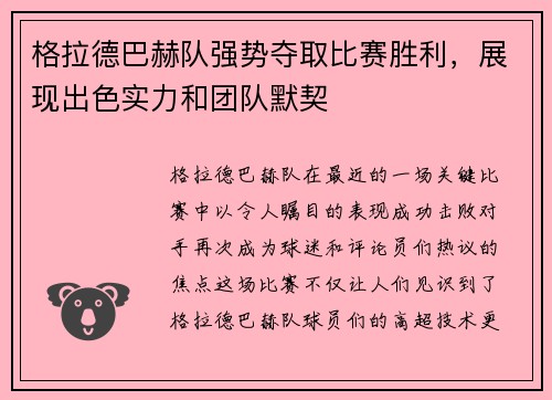 格拉德巴赫队强势夺取比赛胜利，展现出色实力和团队默契