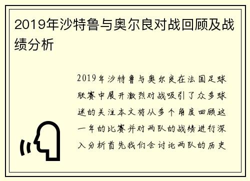 2019年沙特鲁与奥尔良对战回顾及战绩分析