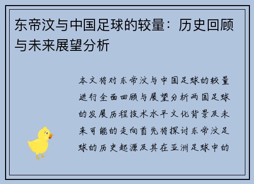 东帝汶与中国足球的较量：历史回顾与未来展望分析