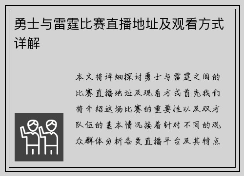 勇士与雷霆比赛直播地址及观看方式详解