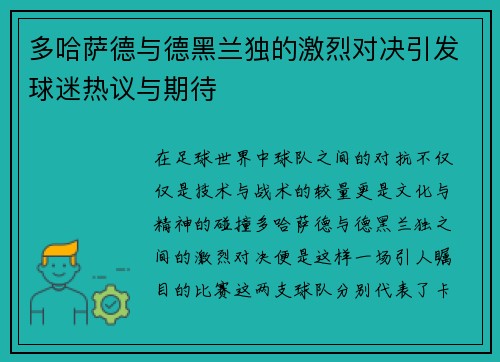 多哈萨德与德黑兰独的激烈对决引发球迷热议与期待